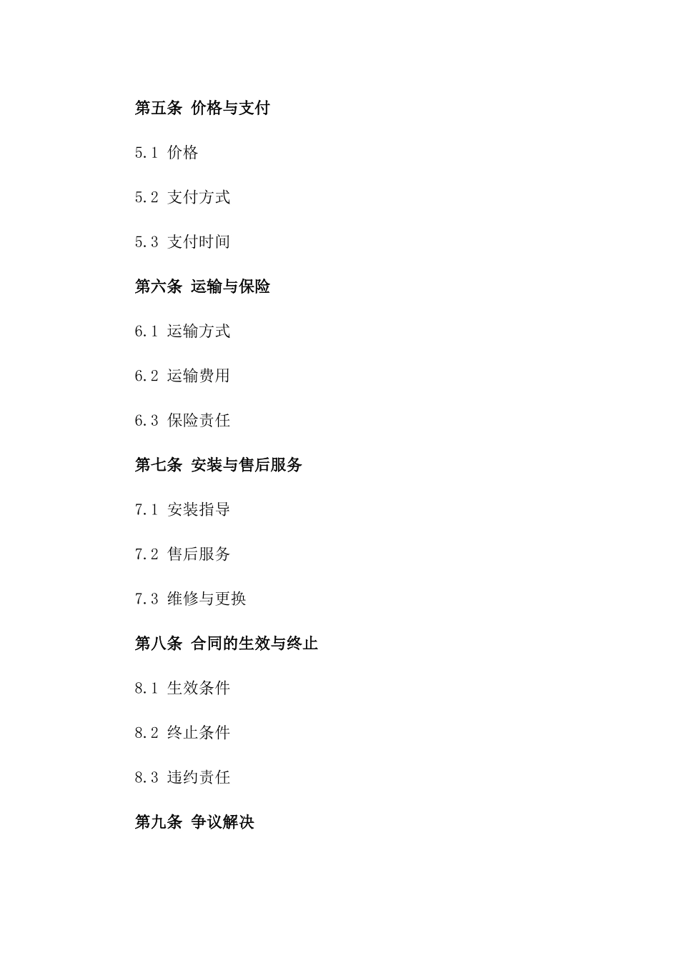 住宅项目防火安全窗供应协议版_第3页