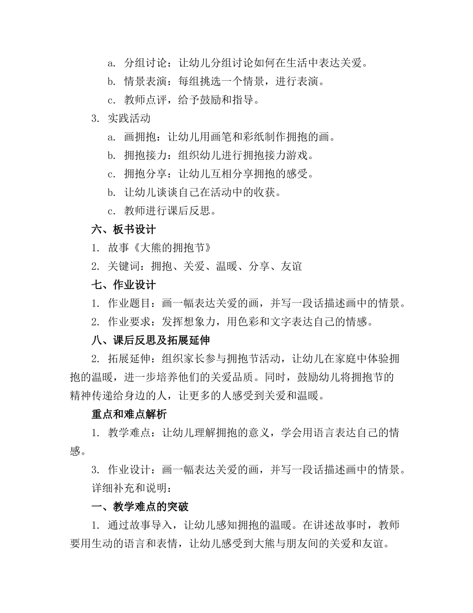 大班语言大熊的拥抱节教案_第2页