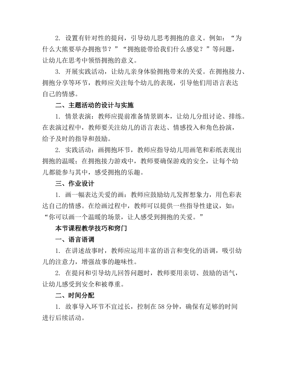 大班语言大熊的拥抱节教案_第3页