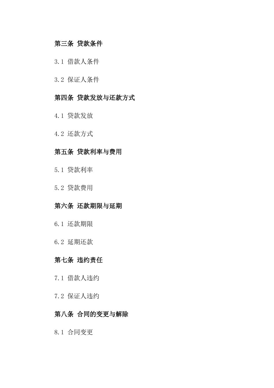 2024年个人消费信用贷款保证协议模板版B版_第3页