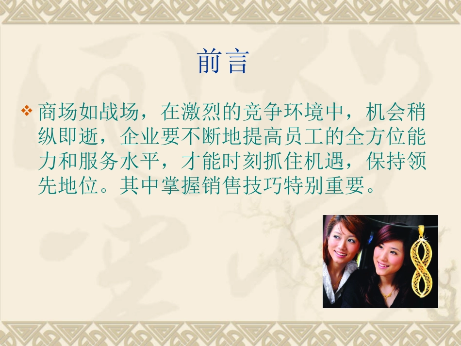 珠宝终端店销售培训_第2页