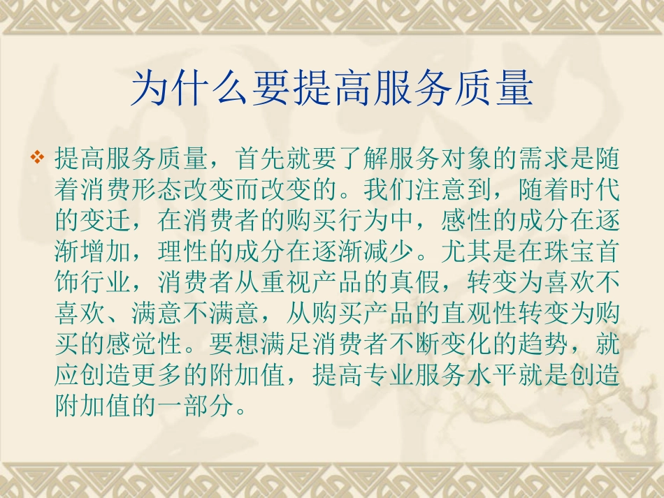 珠宝终端店销售培训_第3页