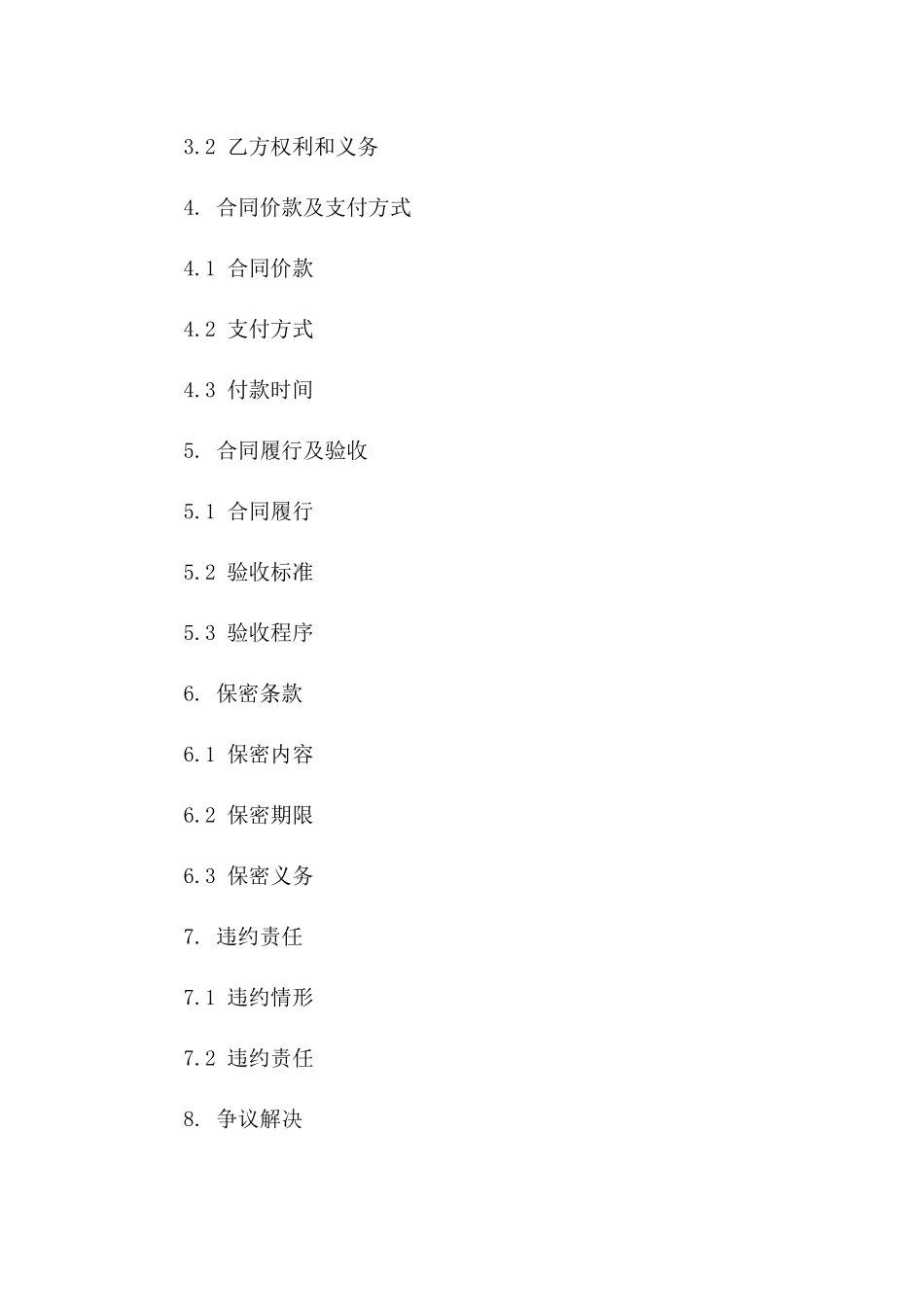 服务内容与项目协作协议（2024年版）版B版_第3页