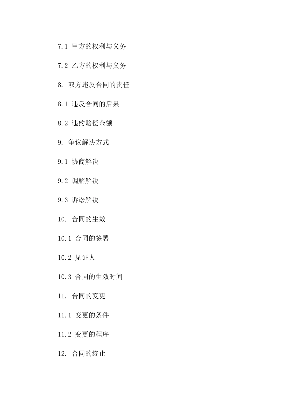 清晰简明离婚合同示例：2024年标准版_第3页