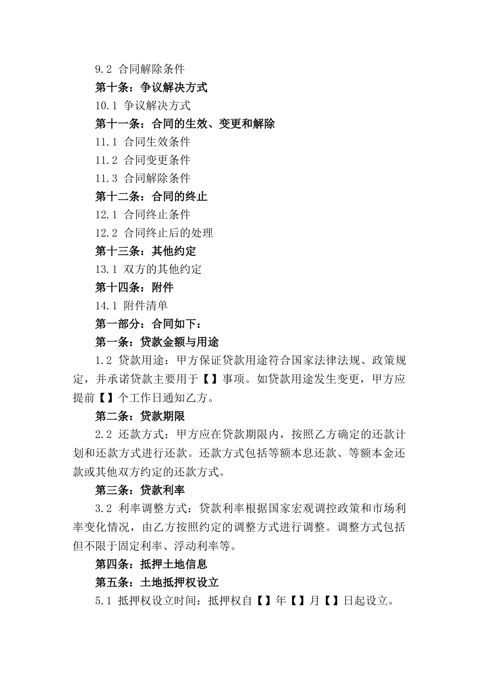土地抵押贷款合同模板2024通用_第2页