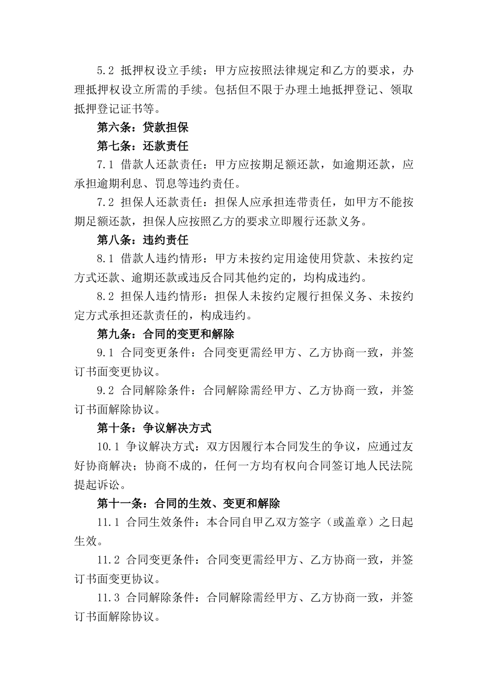 土地抵押贷款合同模板2024通用_第3页