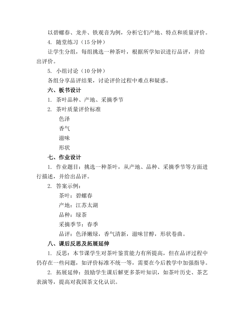 2024精选茶文化精品教案任意下载 [完整版] _第2页