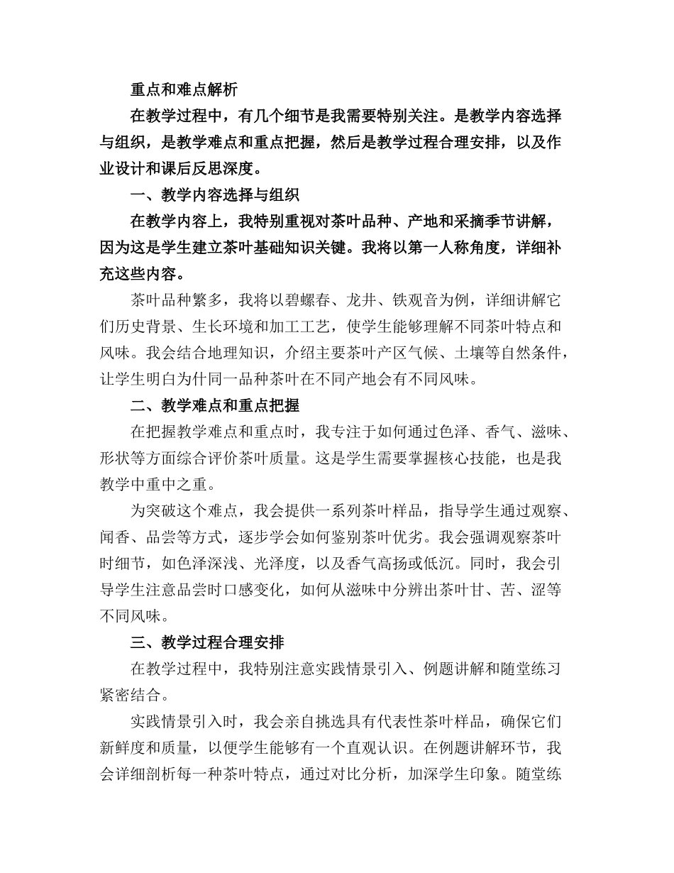 2024精选茶文化精品教案任意下载 [完整版] _第3页