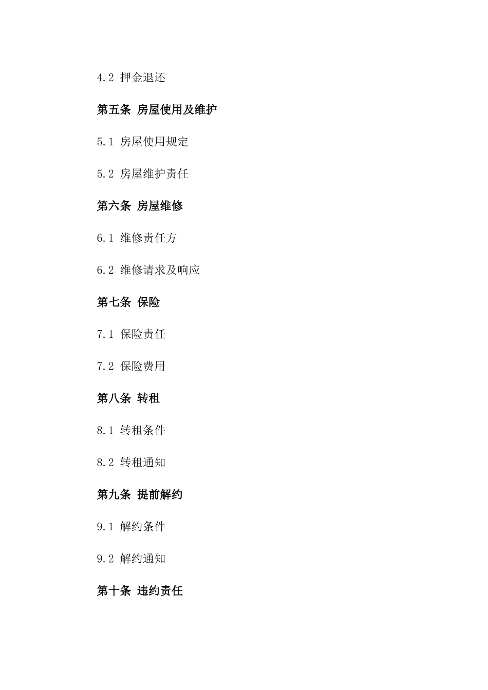 标准化中介出租房屋协议样本一_第3页