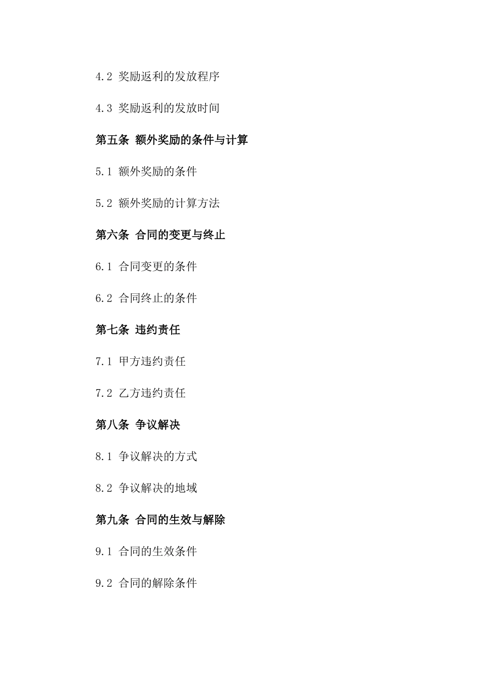 2024年销售奖励返利协议基础模板一_第3页