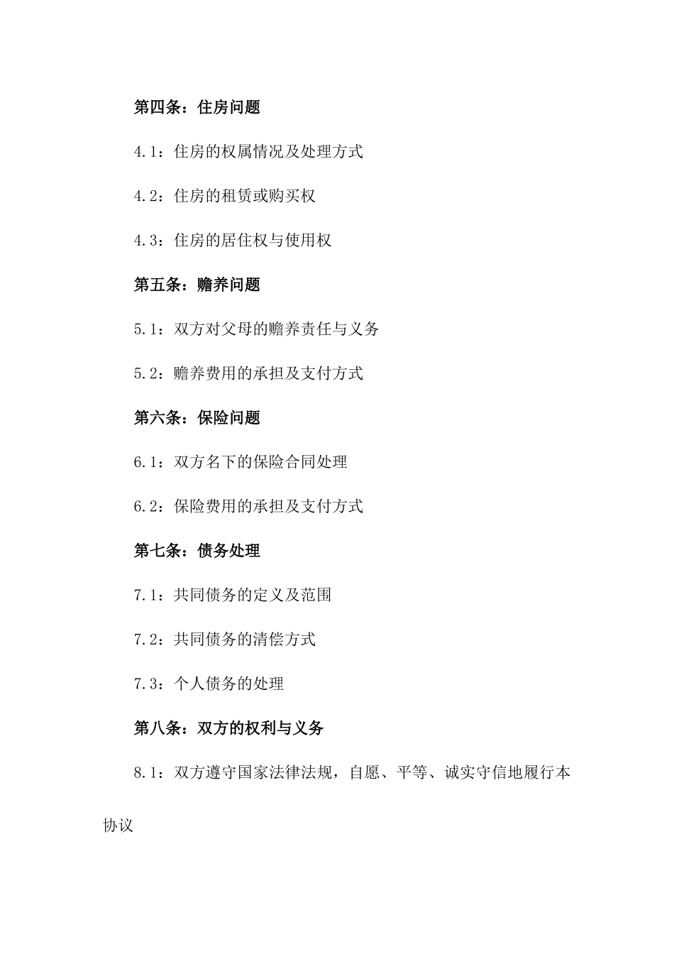 2024年标准夫妻双方协商离婚协议范本_第2页