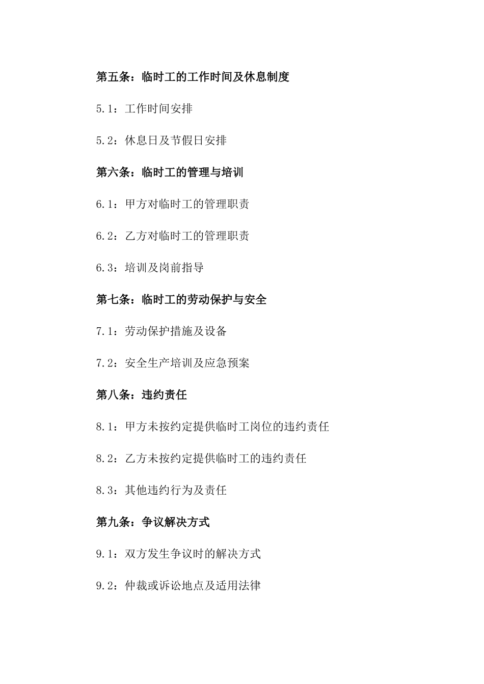 2024年度企业临时工人力外包协议_第3页