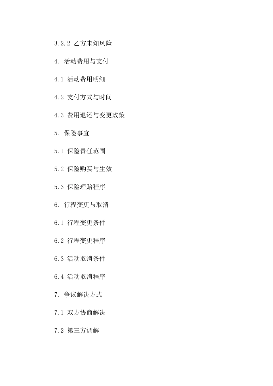 2024年旅行活动风险免责协议模板版B版_第3页
