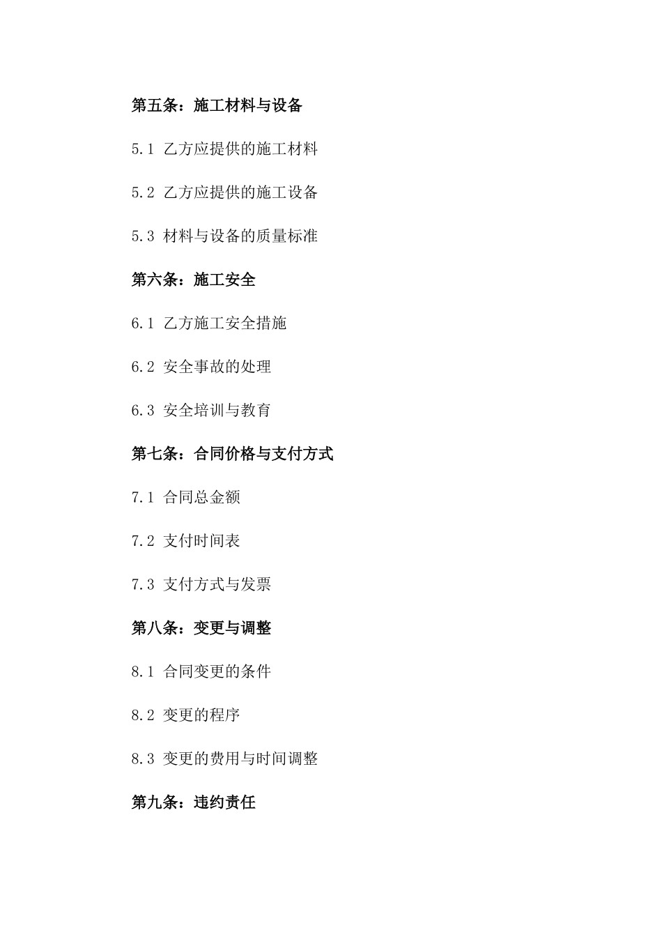 2024年标准版挡土墙施工合作合同一_第3页