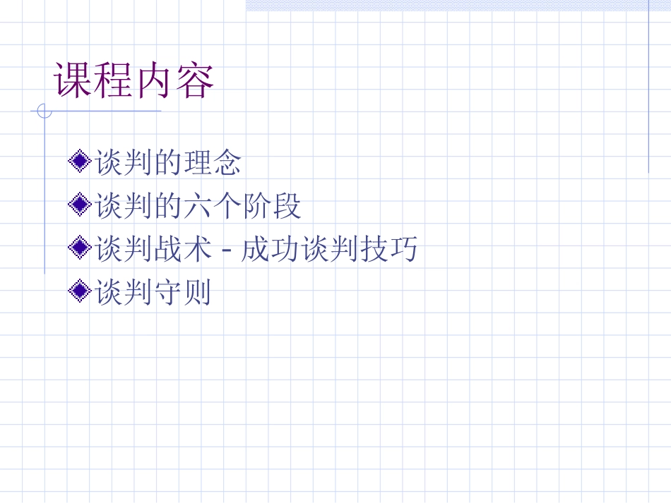 资深业务人员的谈判技巧_第2页