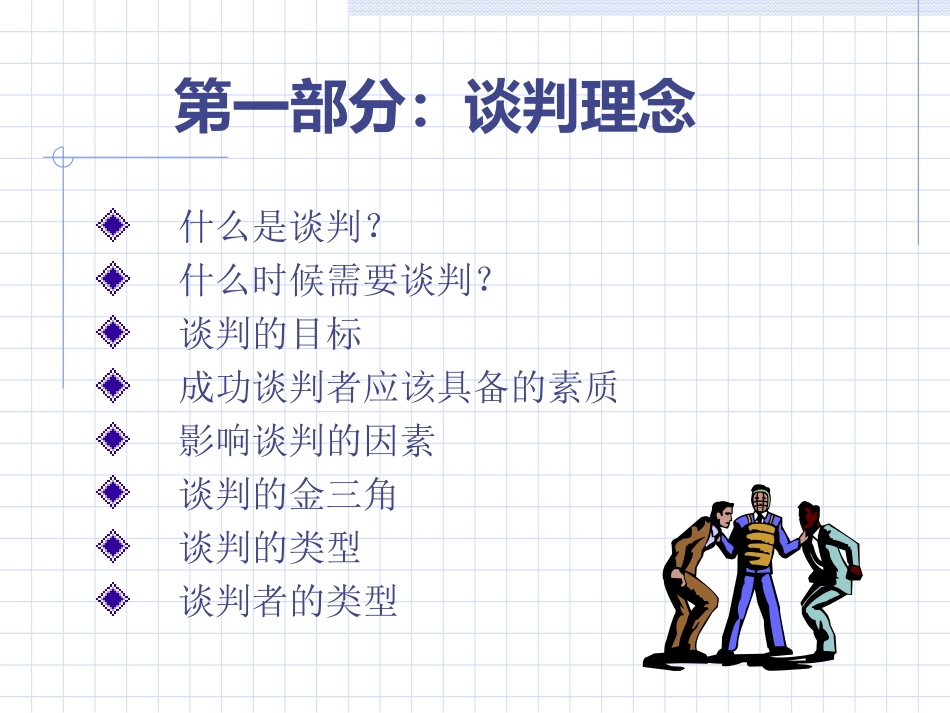 资深业务人员的谈判技巧_第3页