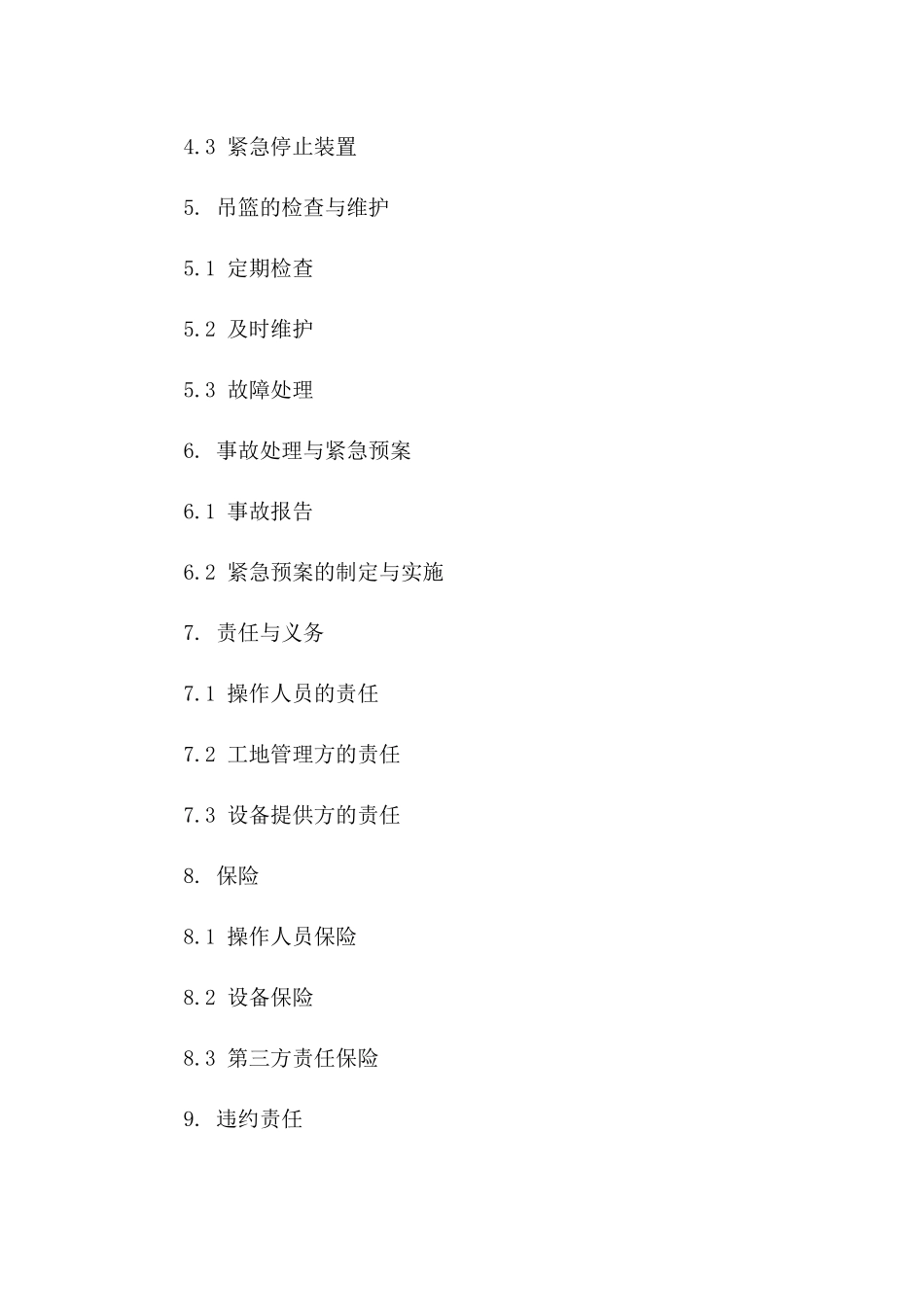 建筑工地吊篮操作安全公约（2024）_第2页