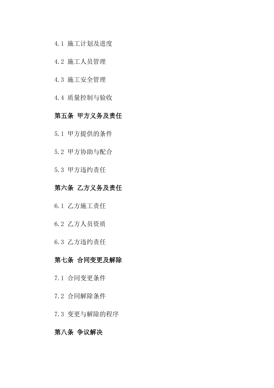 高效现浇楼板施工服务协议样本版B版_第3页