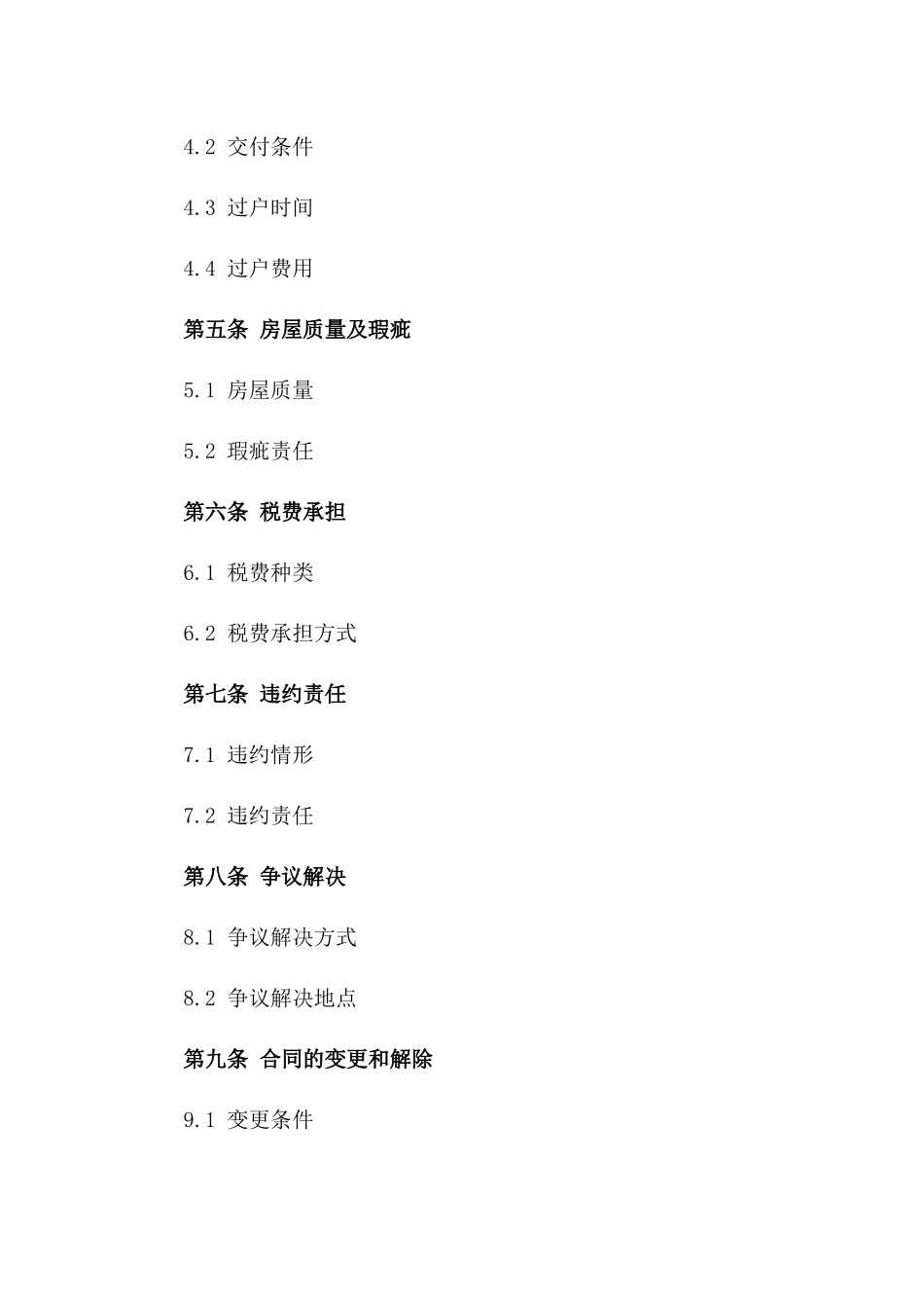 二手房交易深圳专用协议2024年版版_第3页