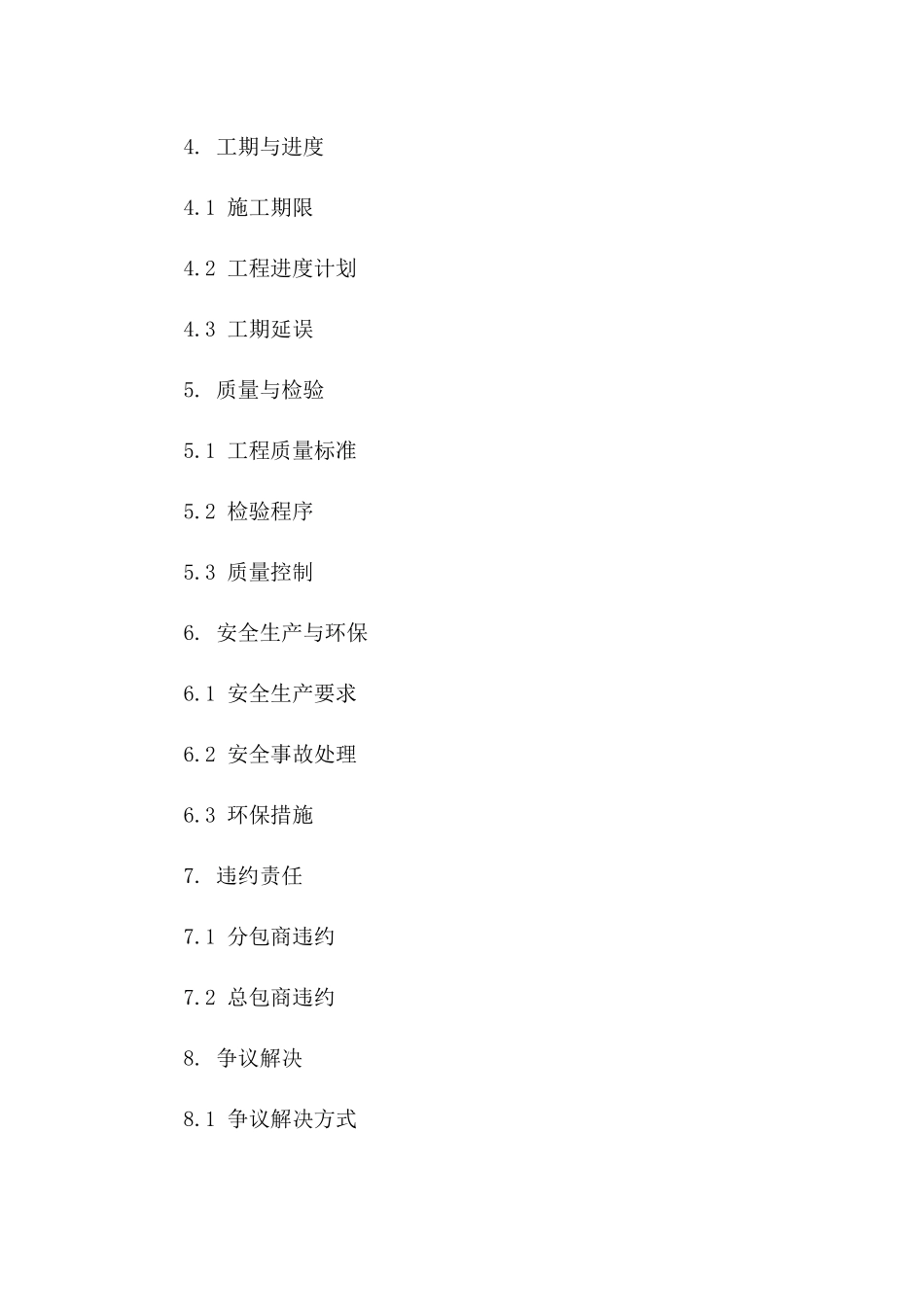 2024版新能源设备箱涵专项劳务分包协议_第3页