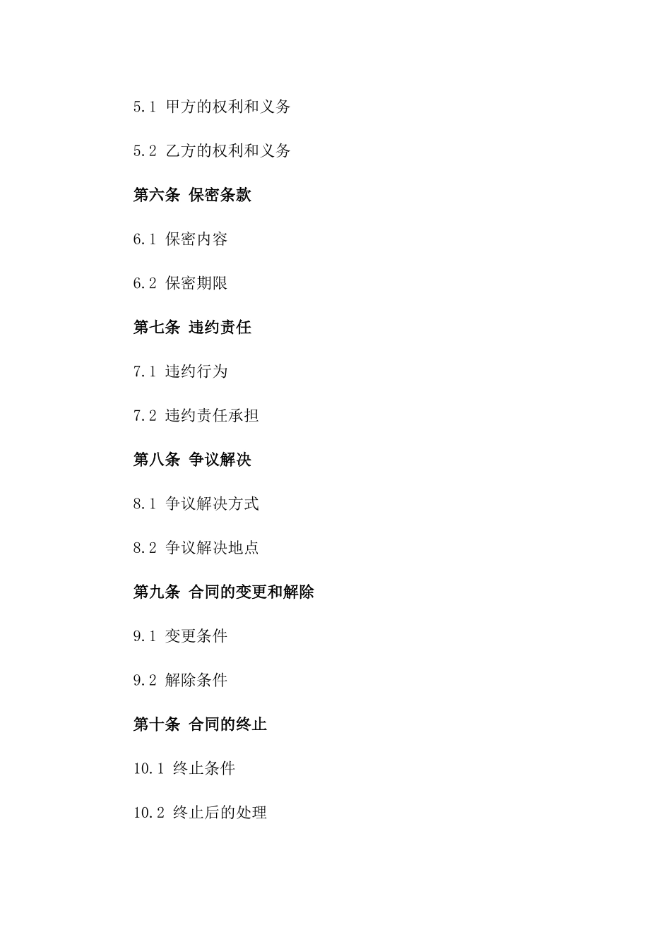 个体咨询工作合同书2024标准版版_第3页