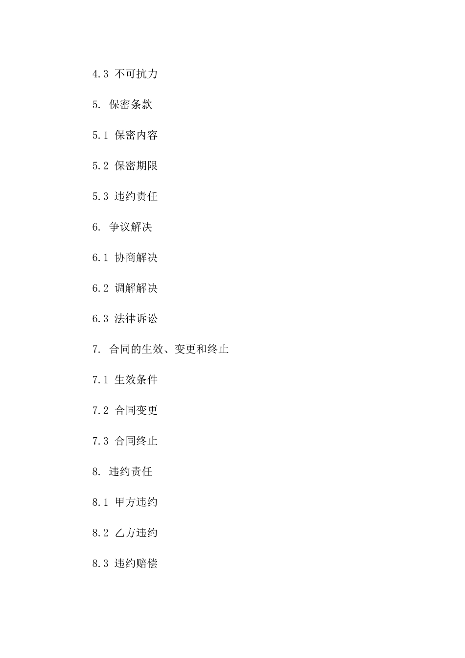 2024年专业灭鼠杀虫服务协议模板版_第3页