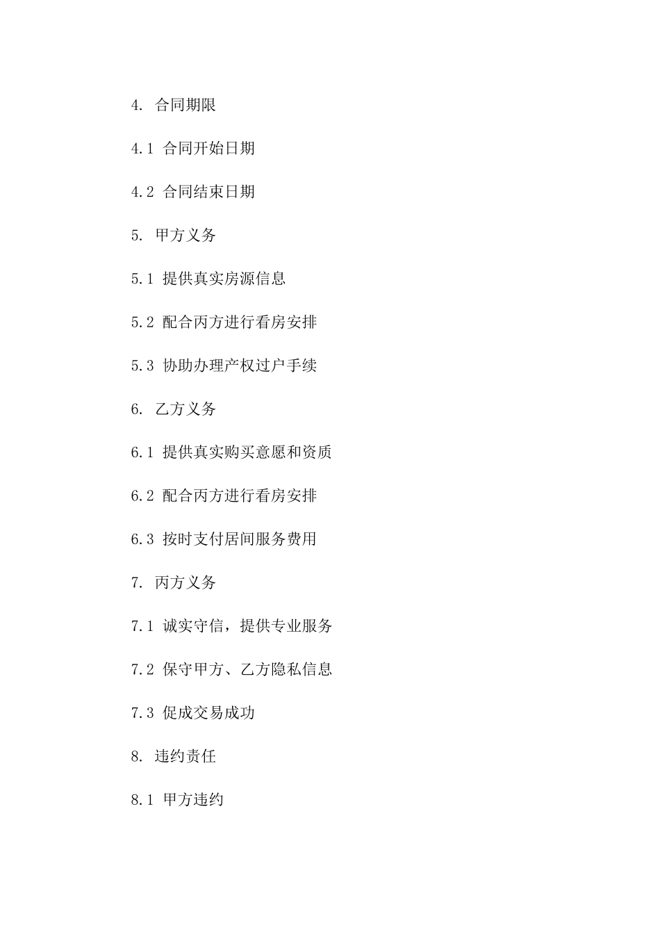 二手房交易居间服务合同范本（2024年版）_第2页