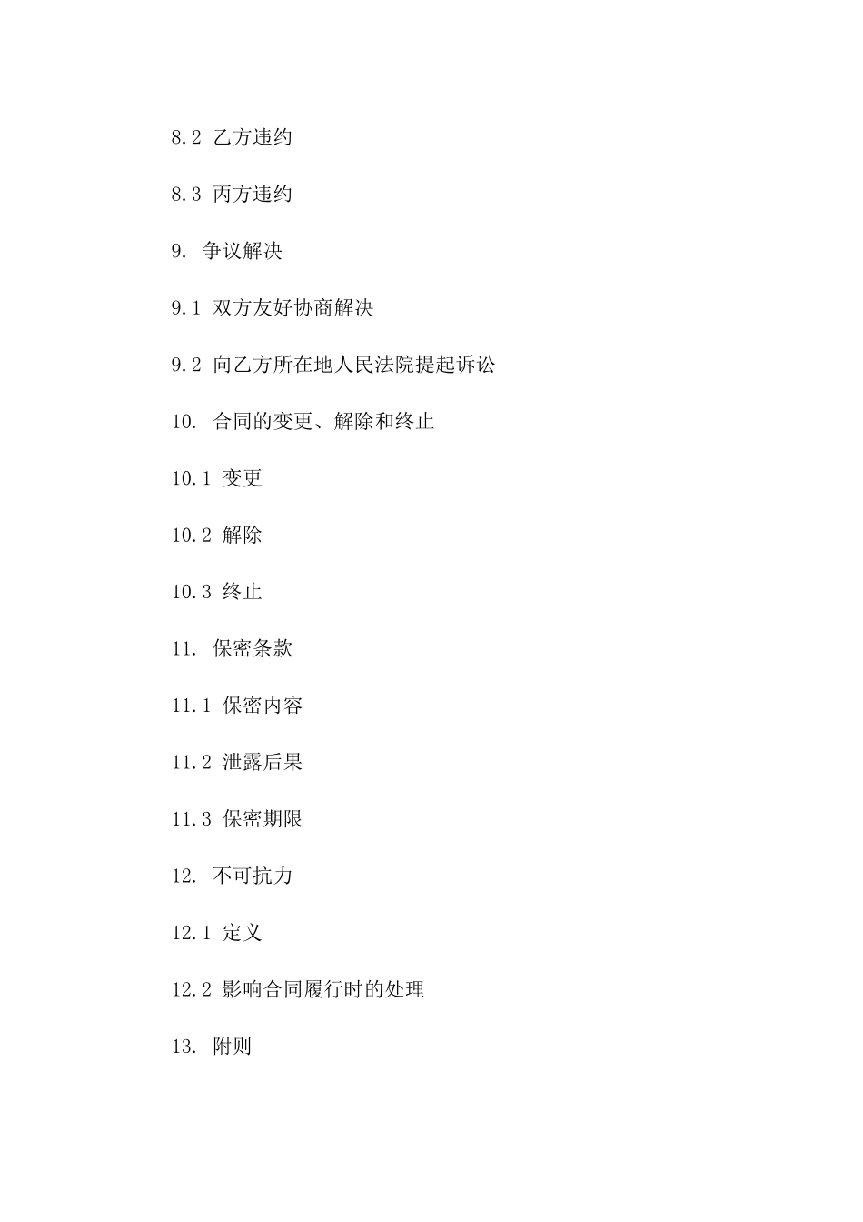 二手房交易居间服务合同范本（2024年版）_第3页