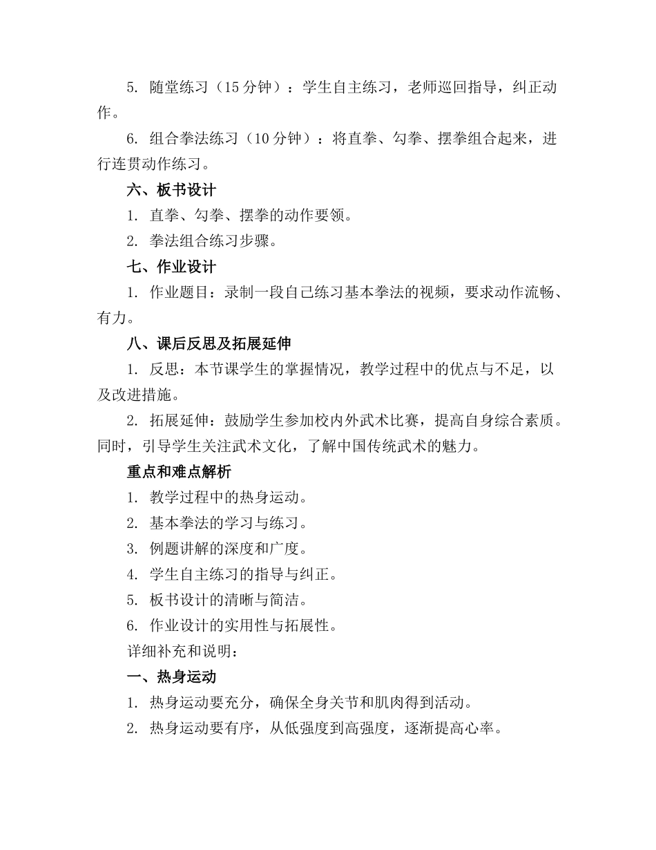 完整版小学武术教学教案_第2页