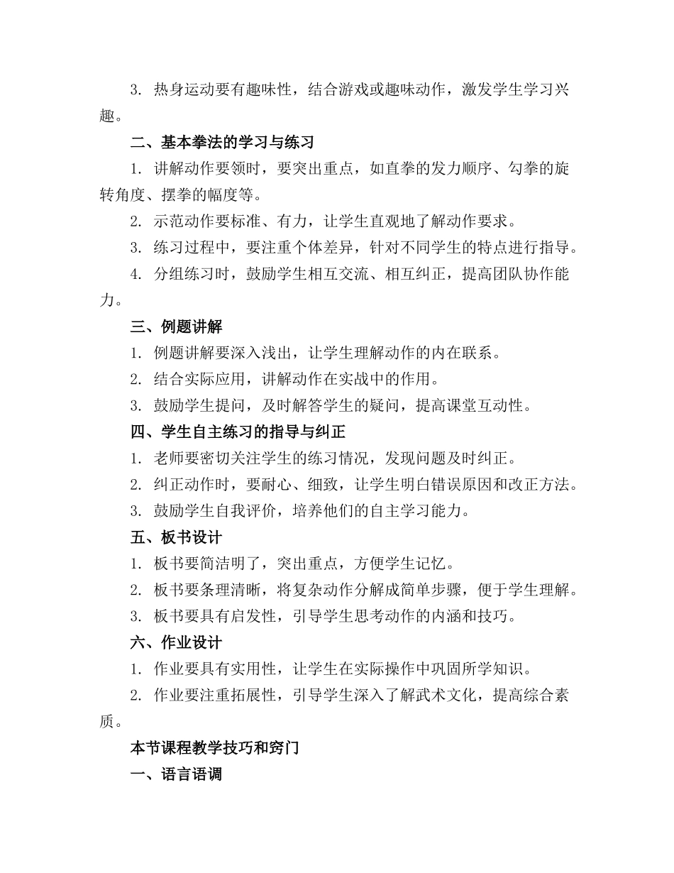 完整版小学武术教学教案_第3页