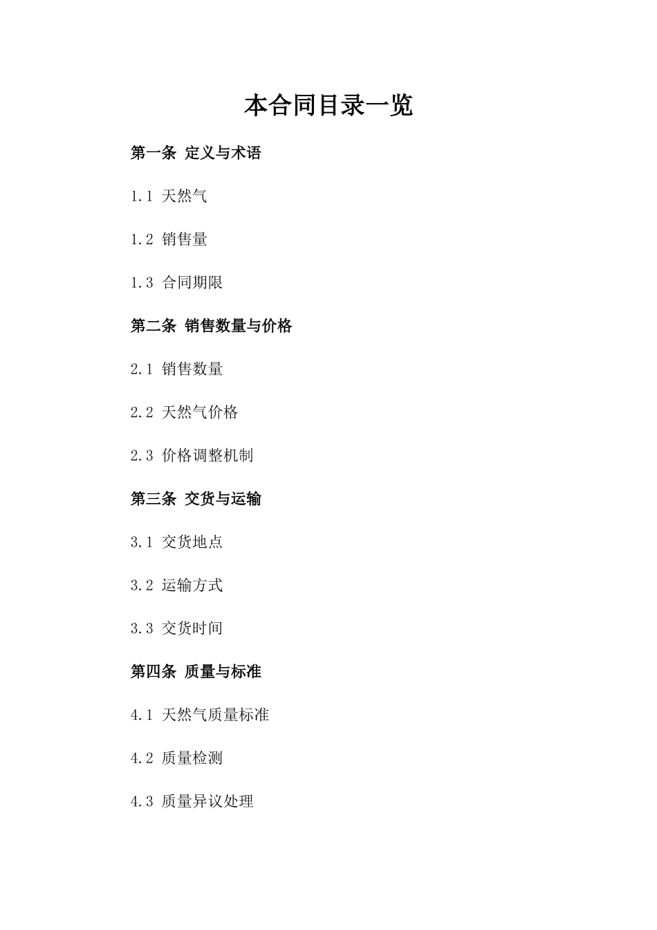 2024年天然气销售协议精简模板参考一_第2页