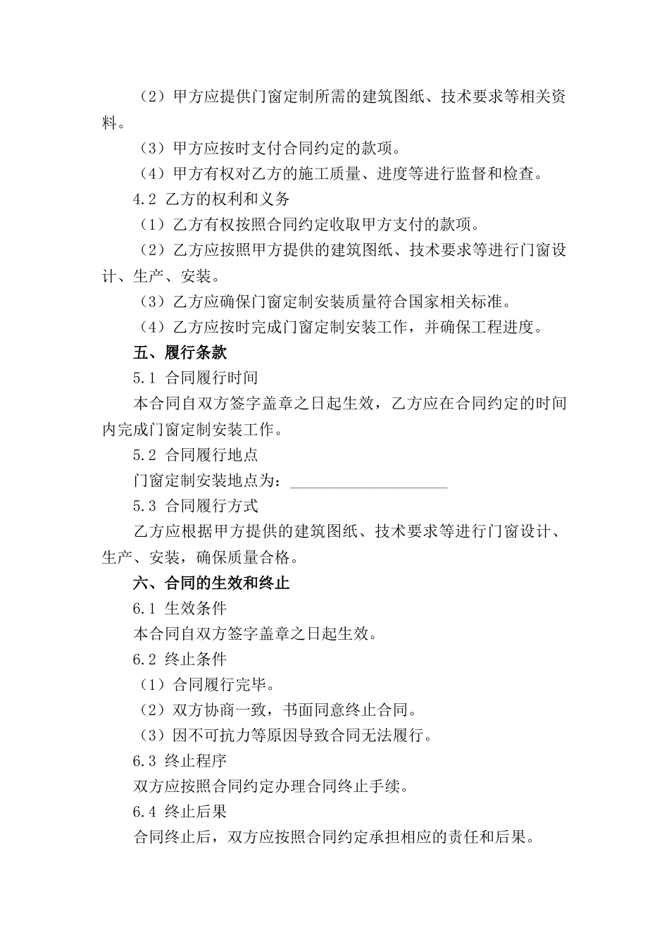 建筑工程门窗定制安装专项合同(1)_第2页