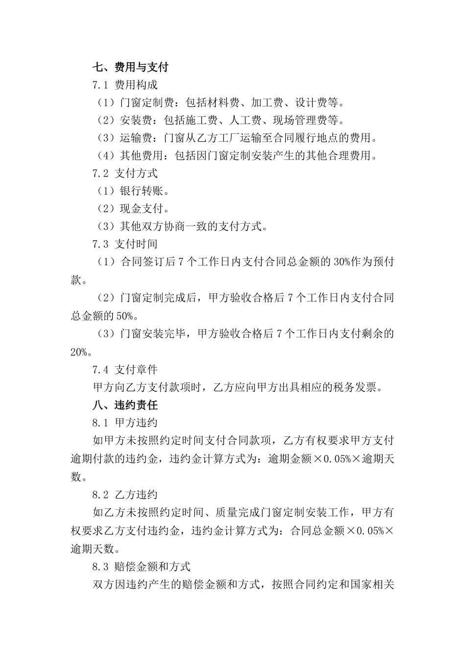 建筑工程门窗定制安装专项合同(1)_第3页