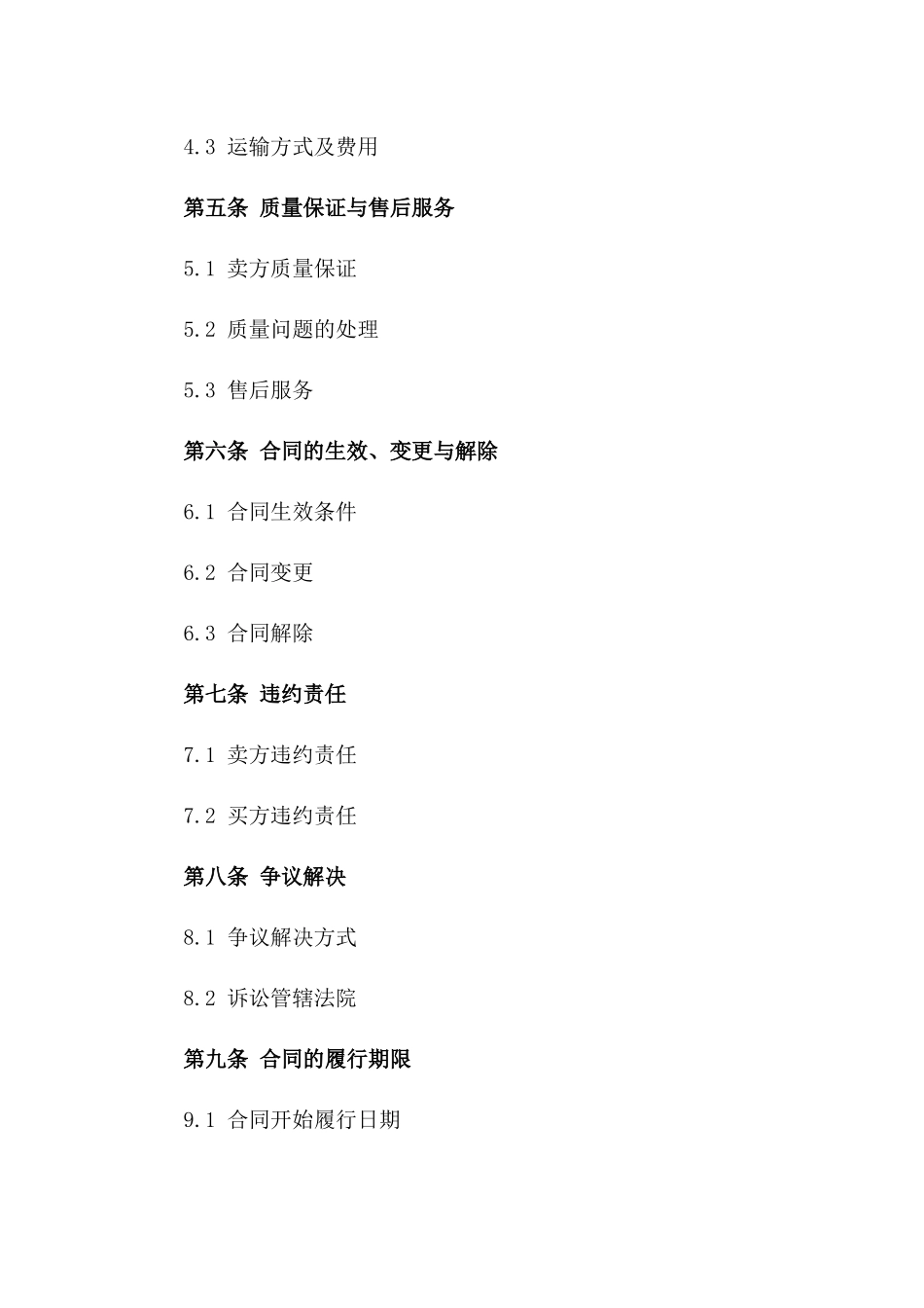 农业用牛粪买卖合同模板_第2页