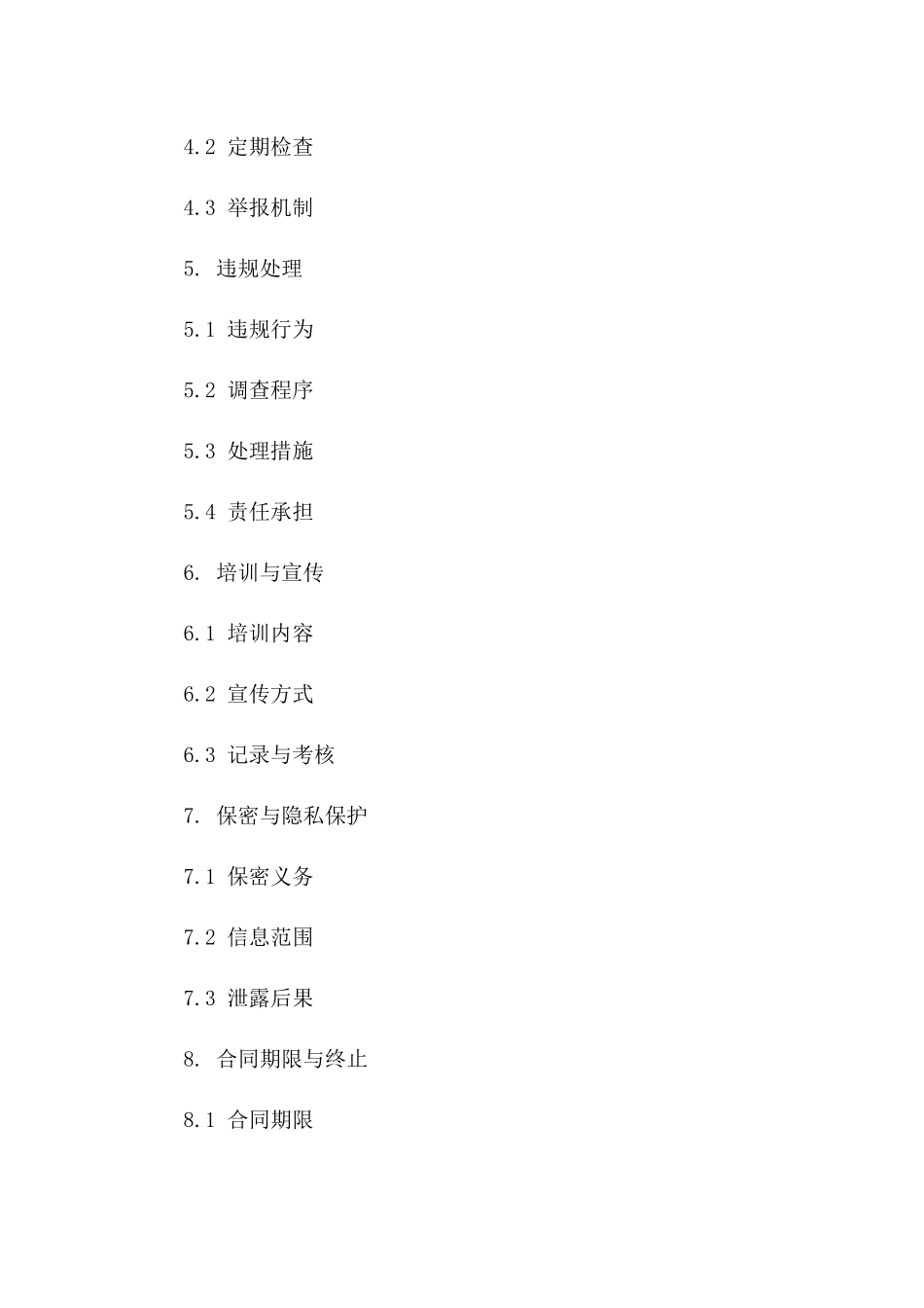 2024年度采购部门廉洁自律协议_第2页