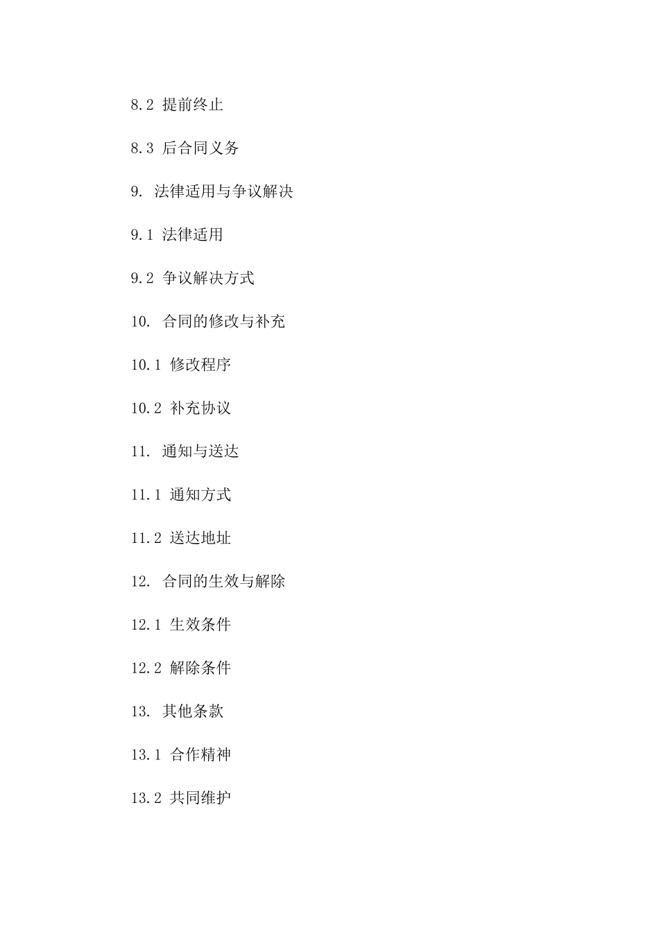 2024年度采购部门廉洁自律协议_第3页