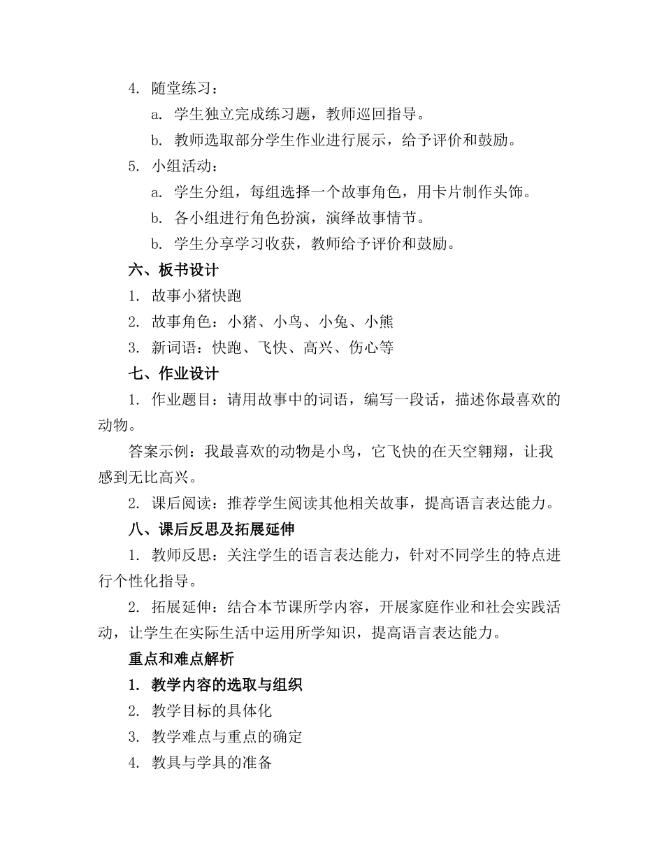 学前儿童语言教育精品教案完整版——_第2页