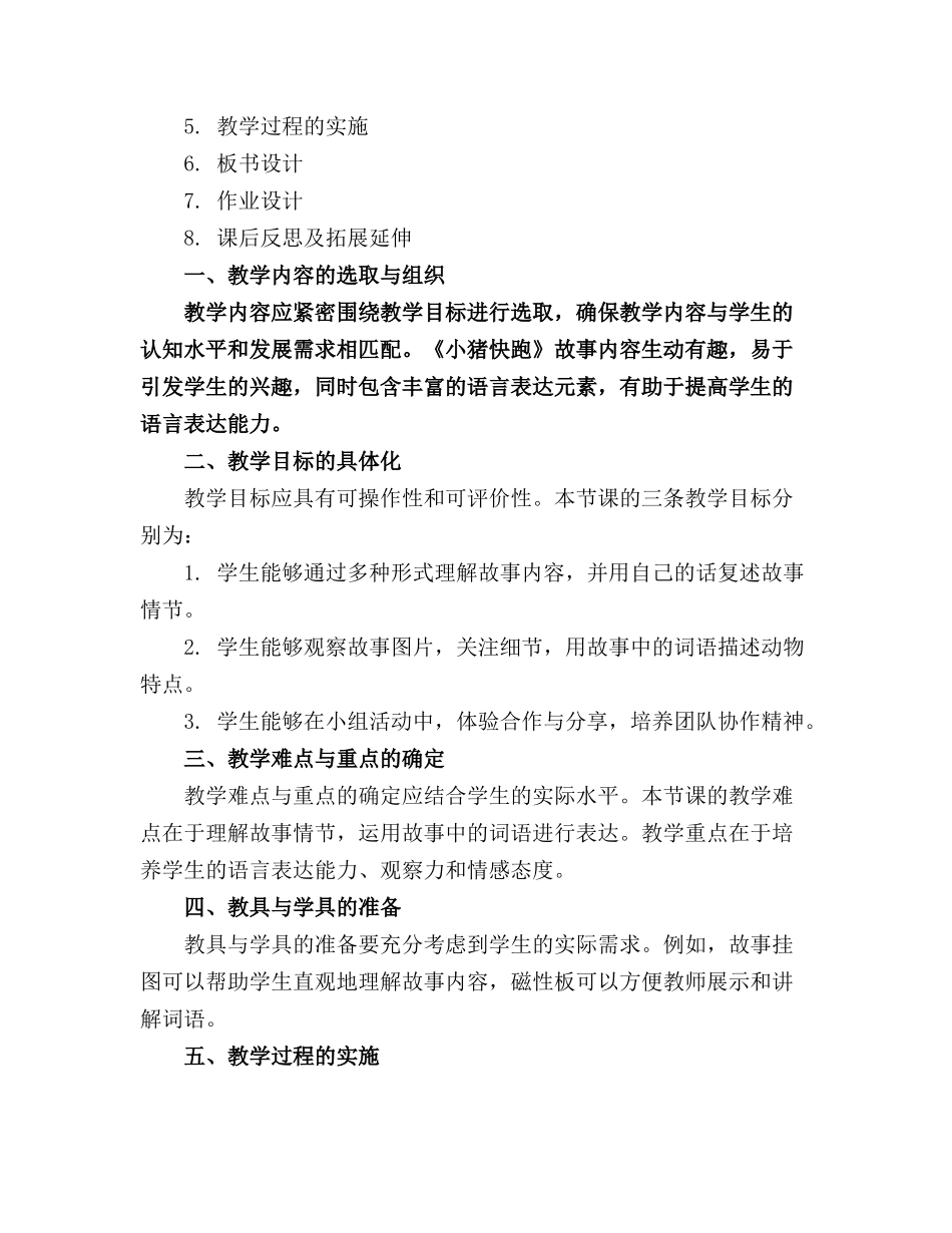 学前儿童语言教育精品教案完整版——_第3页