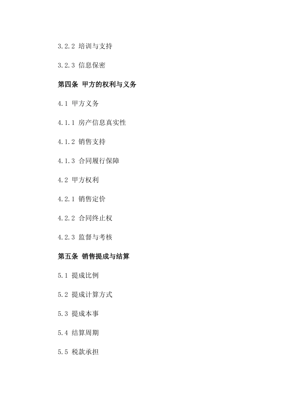 房产销售代表合同（定制版）版_第3页