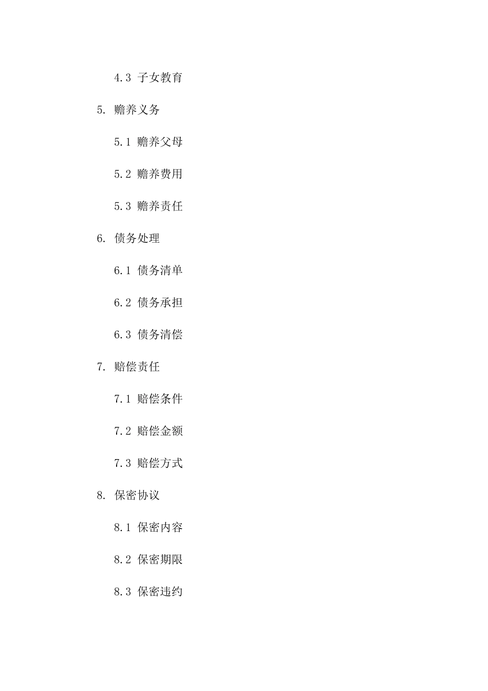 房贷处理细则离婚合同模板版B版_第3页