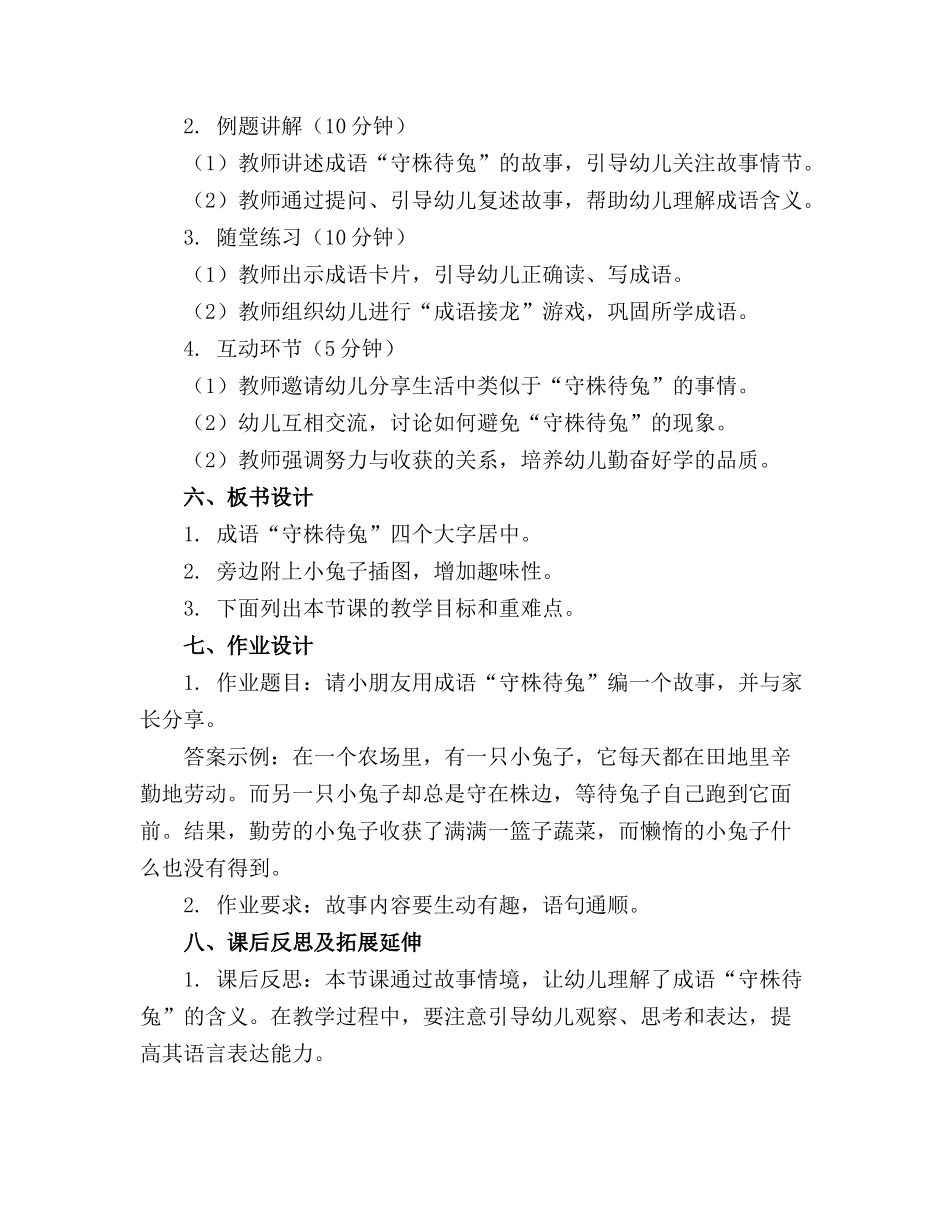 幼儿园大班精品教案《成语“守株待兔”》_第2页