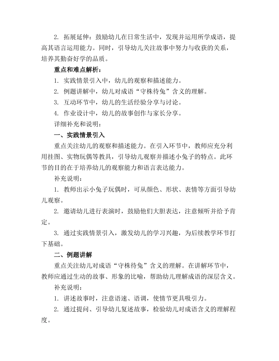 幼儿园大班精品教案《成语“守株待兔”》_第3页