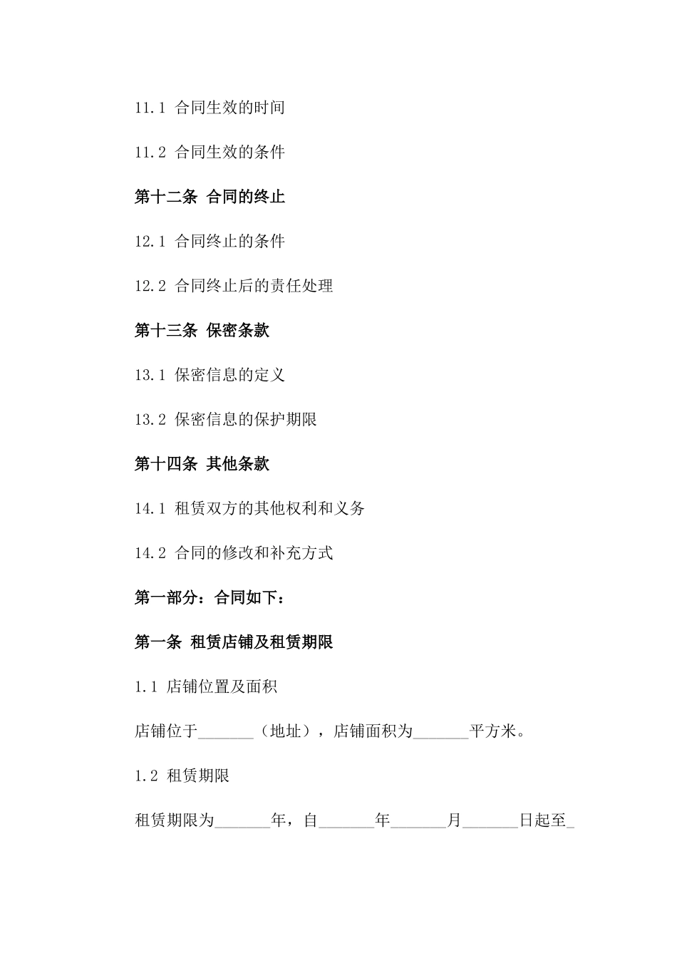 2024年店铺租赁协议书样本_第3页