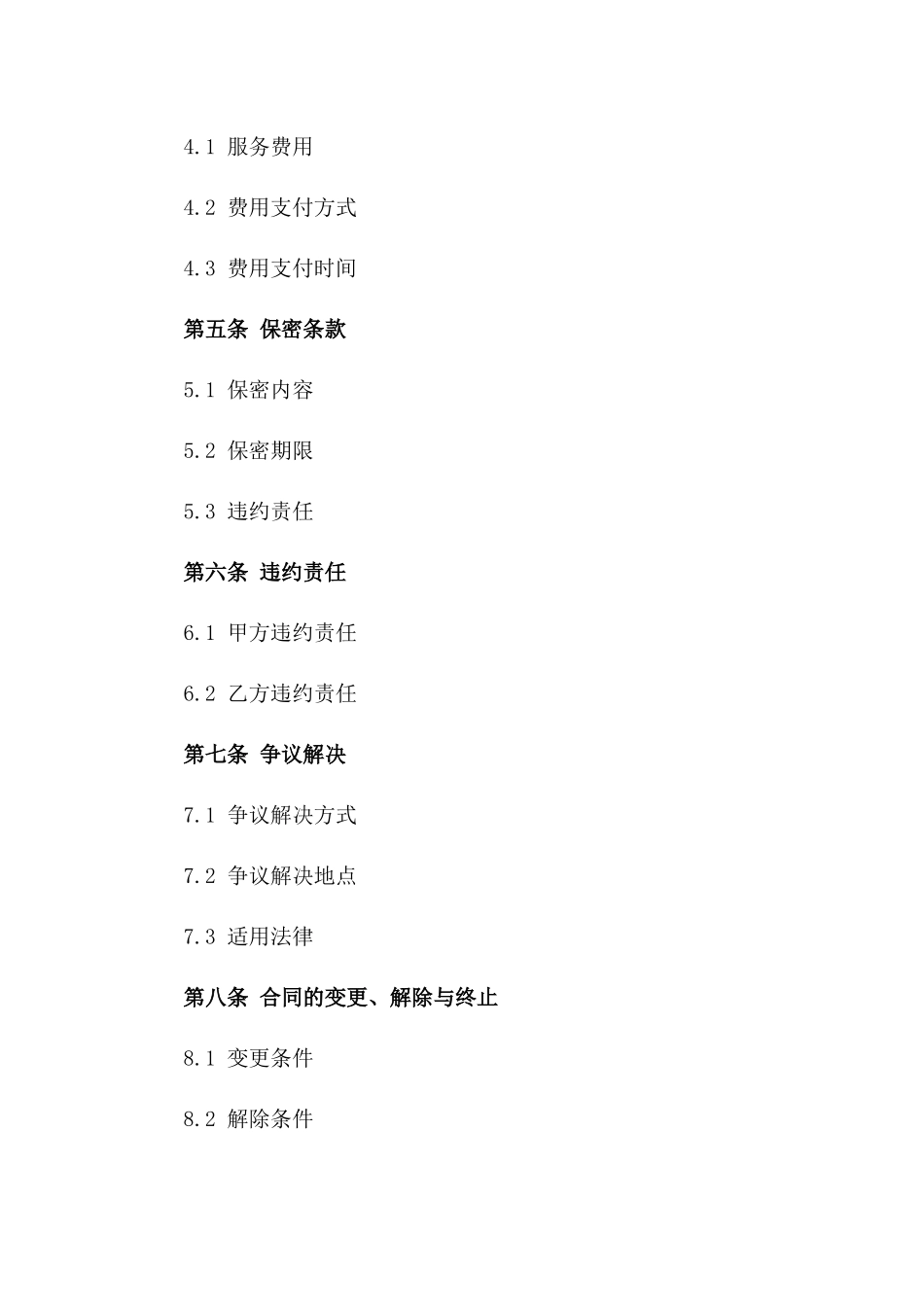 企业并购中介服务协议2024年版样本版_第3页