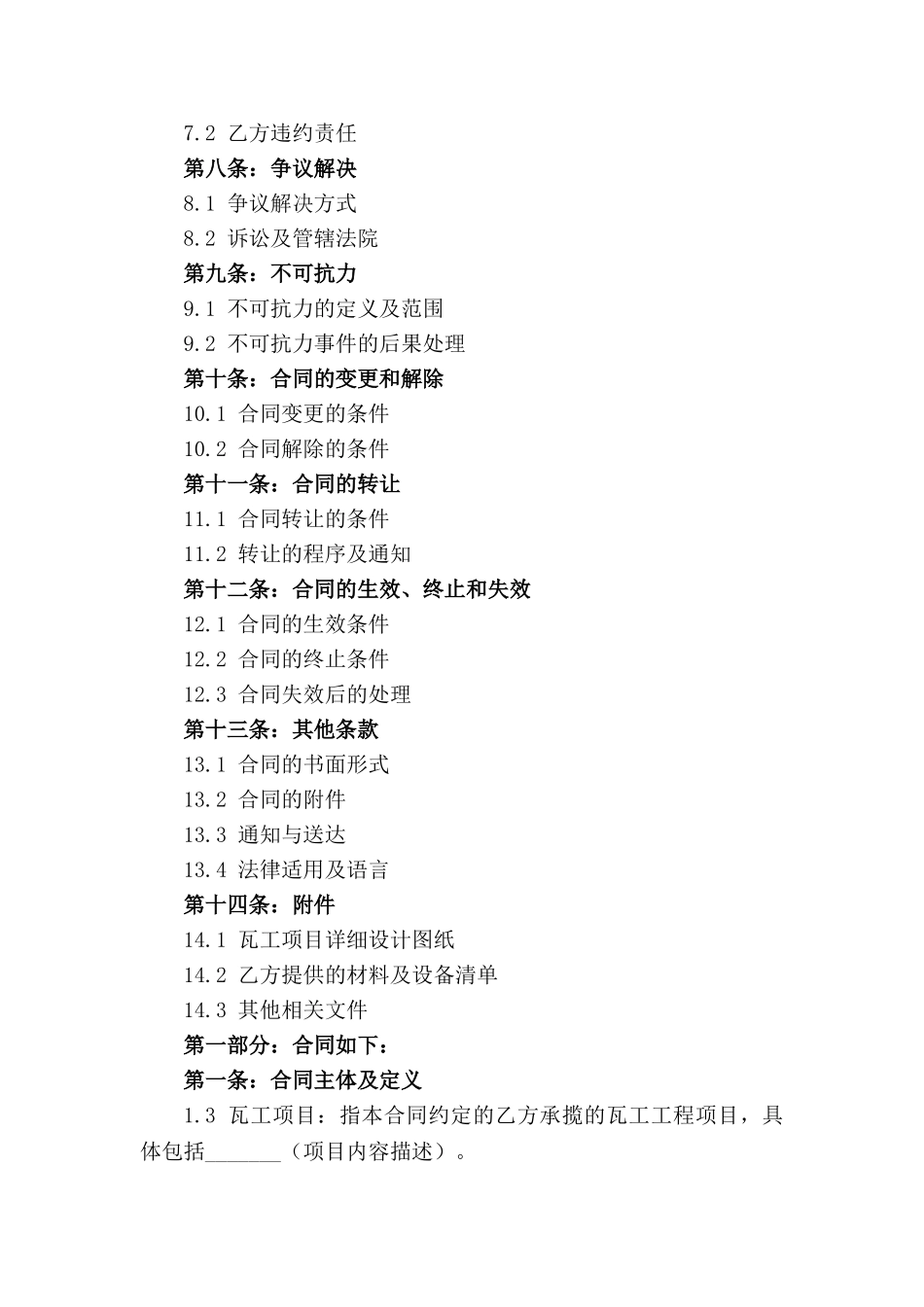 2024瓦工项目承揽合同范本_第3页
