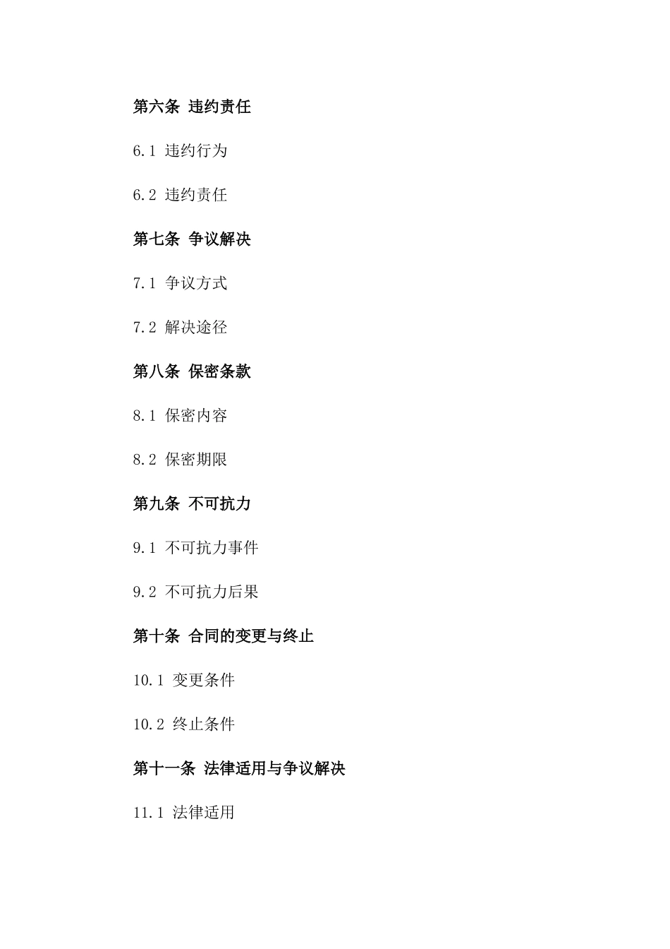 2024版标准印刷服务协议模板版A版_第3页