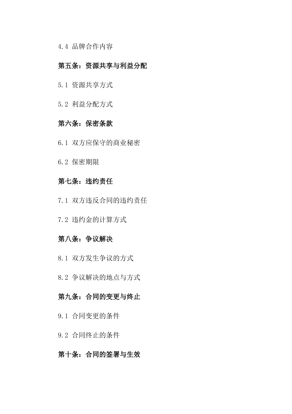 2024年化妆行业战略合作协议范本版_第3页