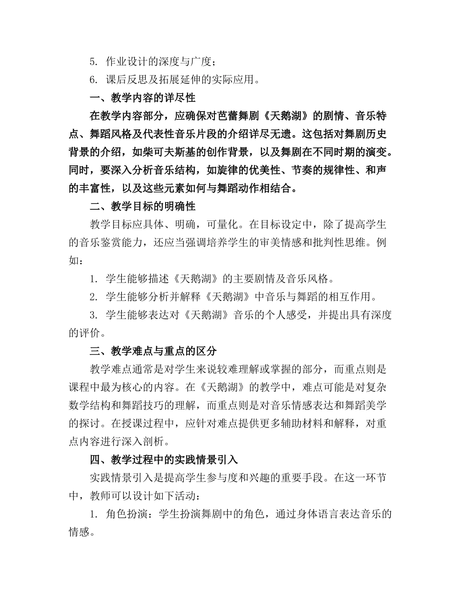 芭蕾舞剧《天鹅湖》音乐教案_第3页