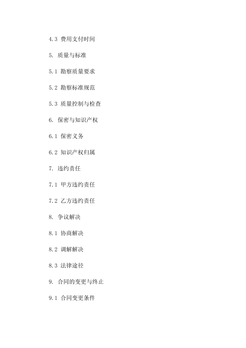 2024年工程地质勘察协议范本版A版_第3页