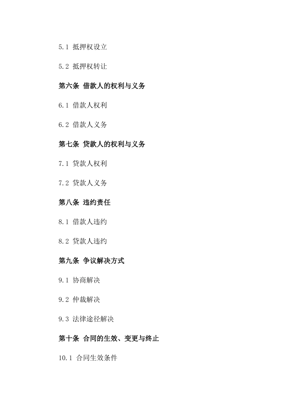 标准车辆抵押贷款模板：豪华轿车融资协议_第3页